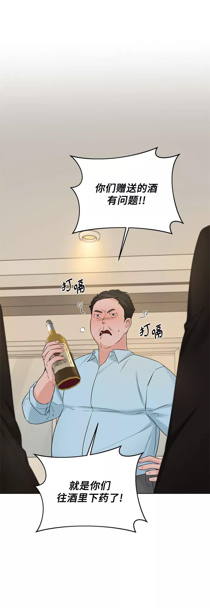 《不一样的爱情》第46话 第5页