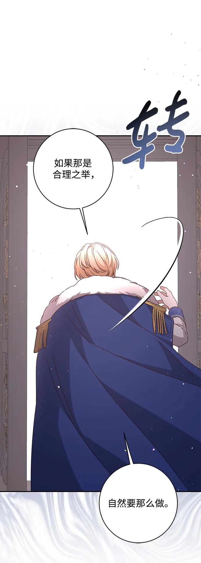 《暴君想要善良地活着》第46话 第56页