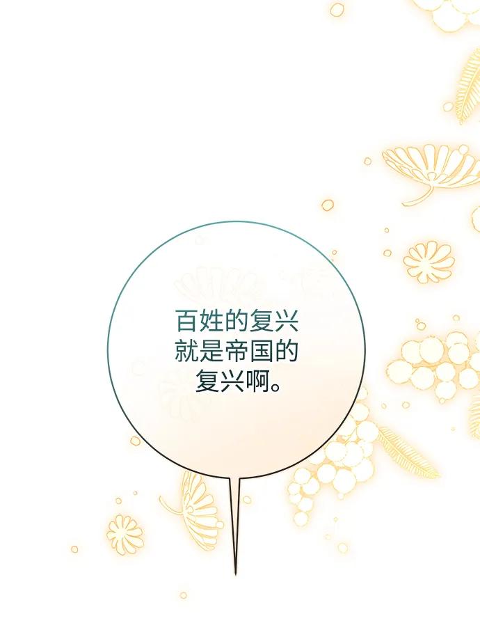 《暴君想要善良地活着》第46话 第12页