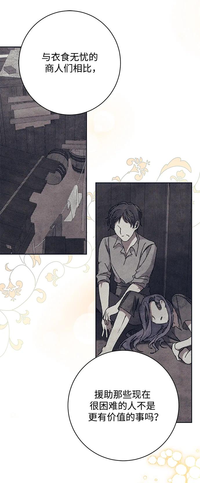 《暴君想要善良地活着》第46话 第11页