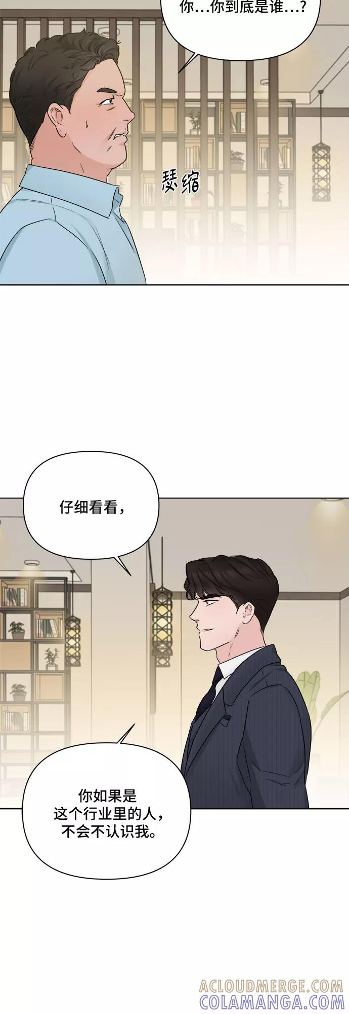 《不一样的爱情》第46话 第10页