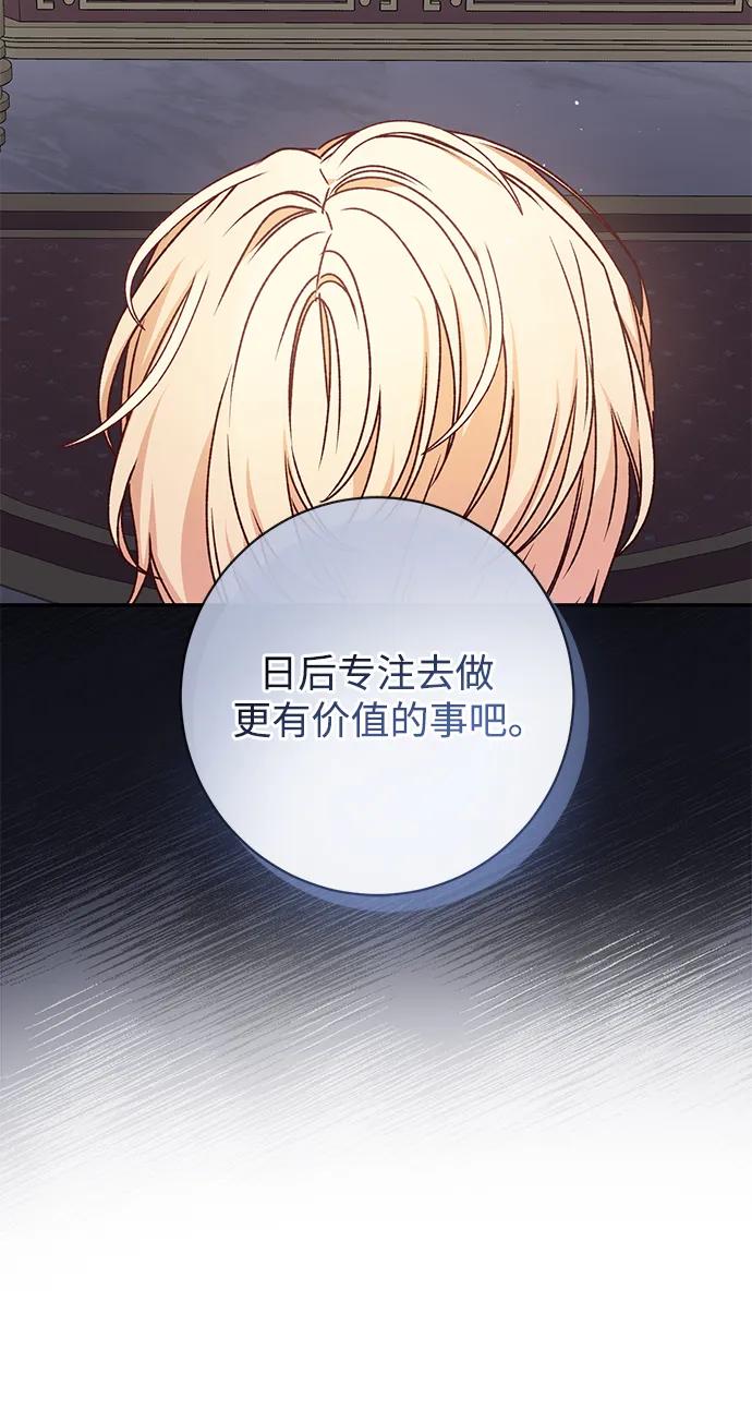 《暴君想要善良地活着》第46话 第9页