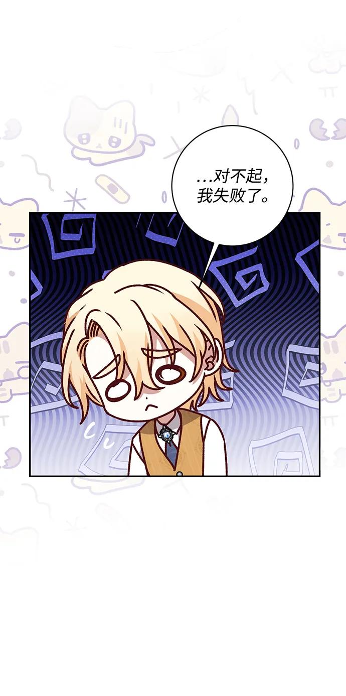 《暴君想要善良地活着》第46话 第63页