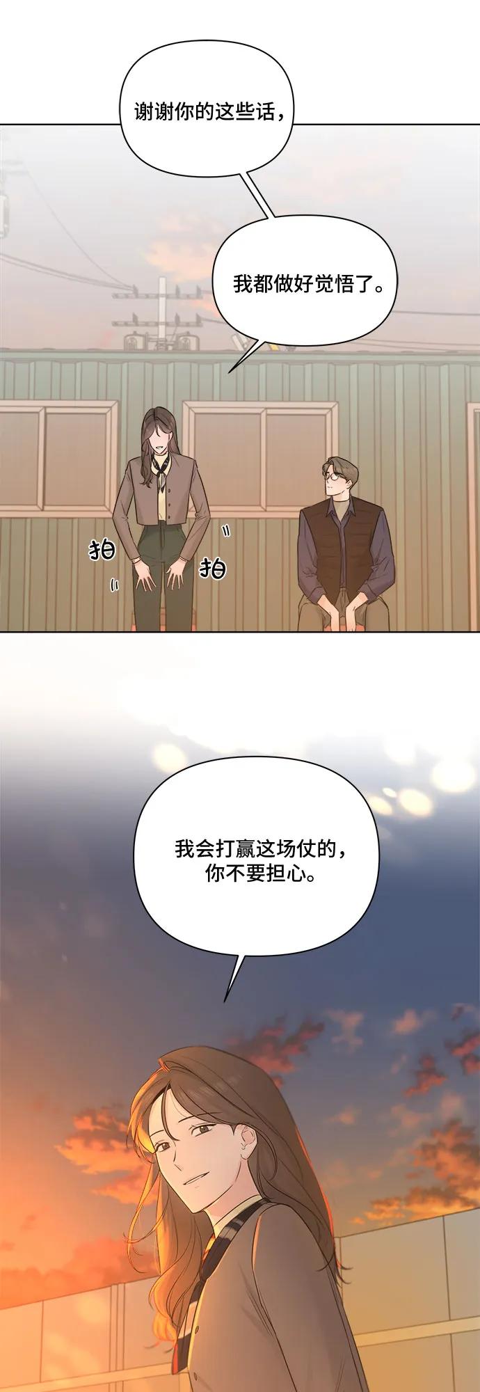 《不一样的爱情》第46话 第32页