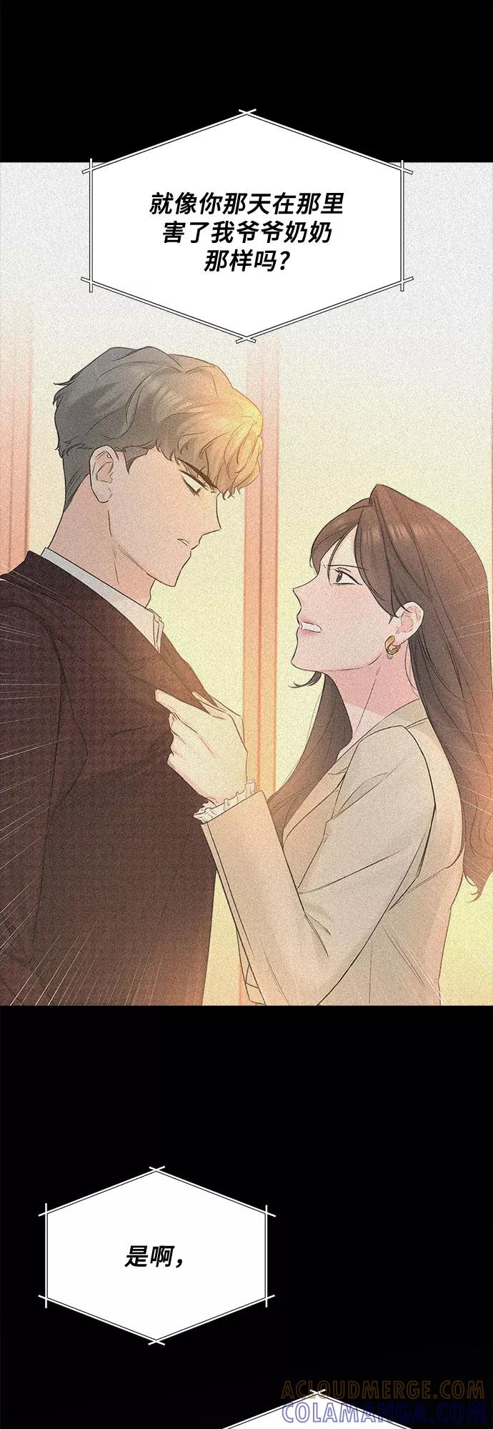 《不一样的爱情》第46话 第16页
