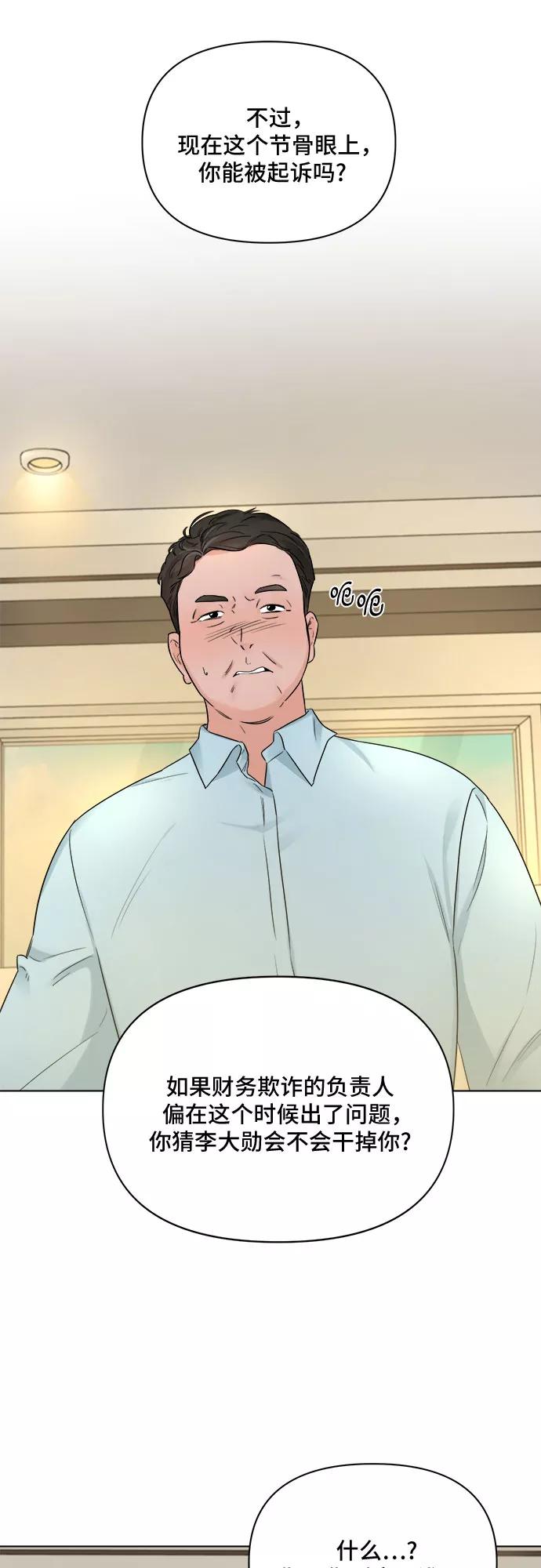 《不一样的爱情》第46话 第9页