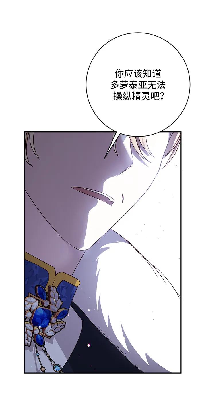《暴君想要善良地活着》第46话 第36页