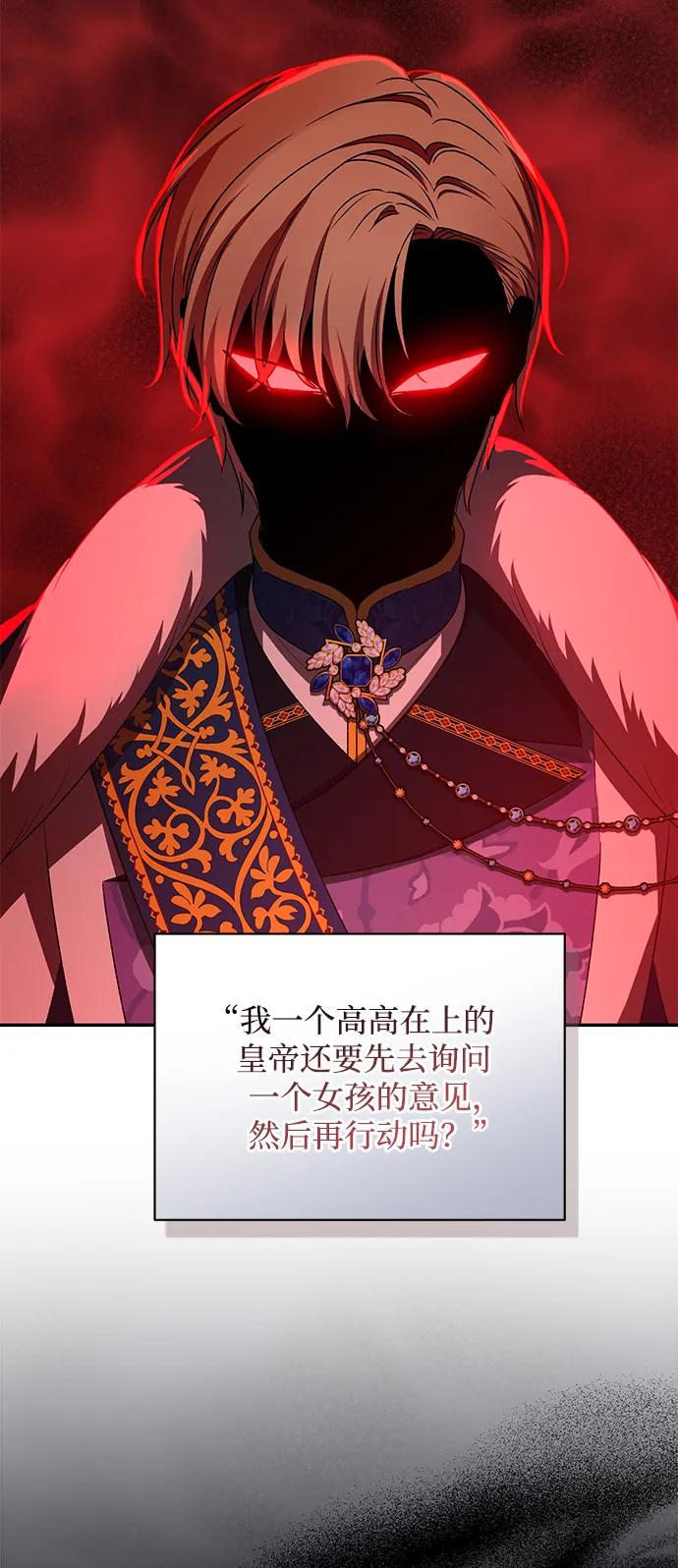 《暴君想要善良地活着》第46话 第23页