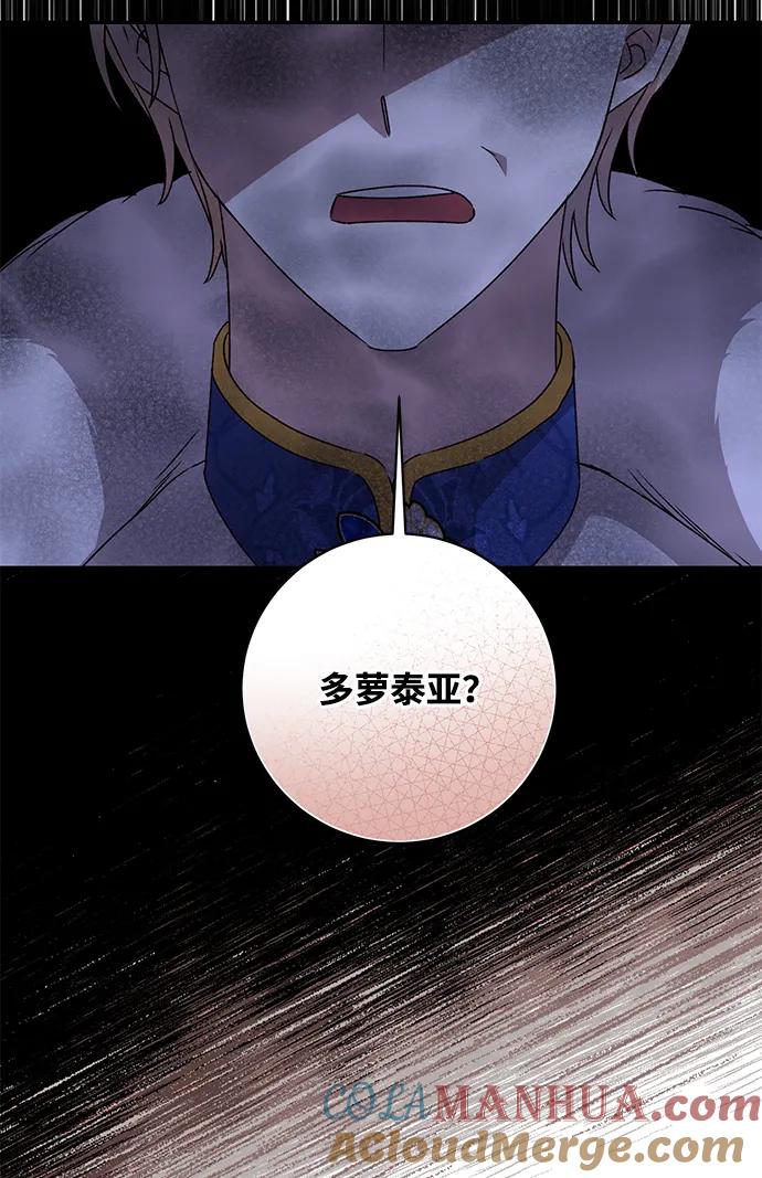 《暴君想要善良地活着》第46话 第16页