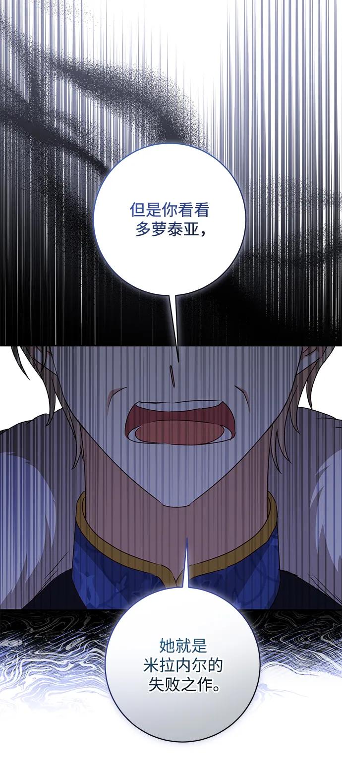 《暴君想要善良地活着》第46话 第51页