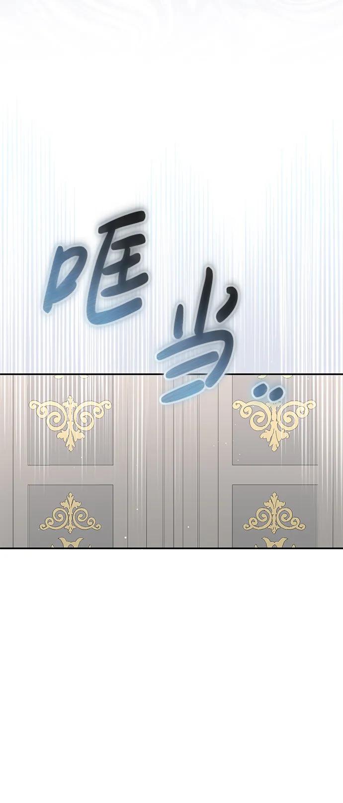 《暴君想要善良地活着》第46话 第57页