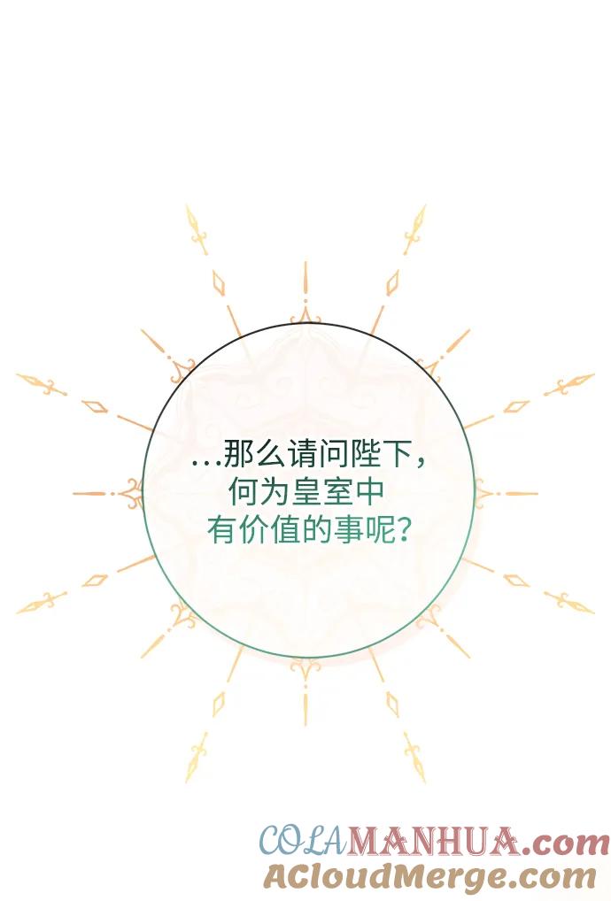 《暴君想要善良地活着》第46话 第10页