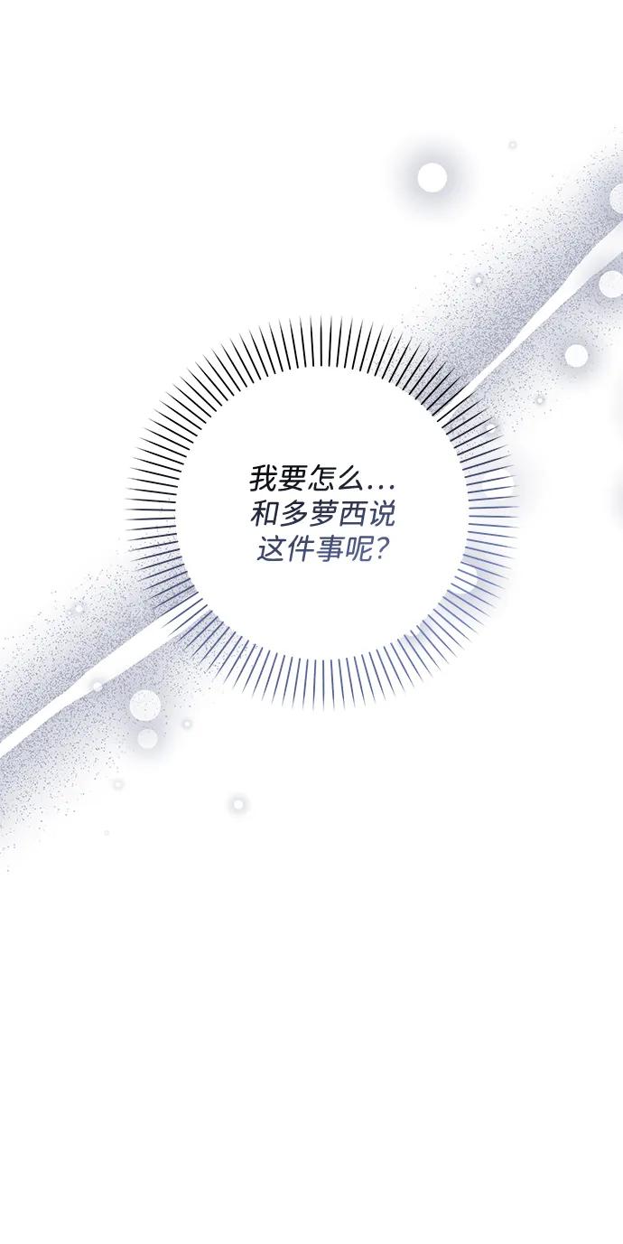 《暴君想要善良地活着》第46话 第60页
