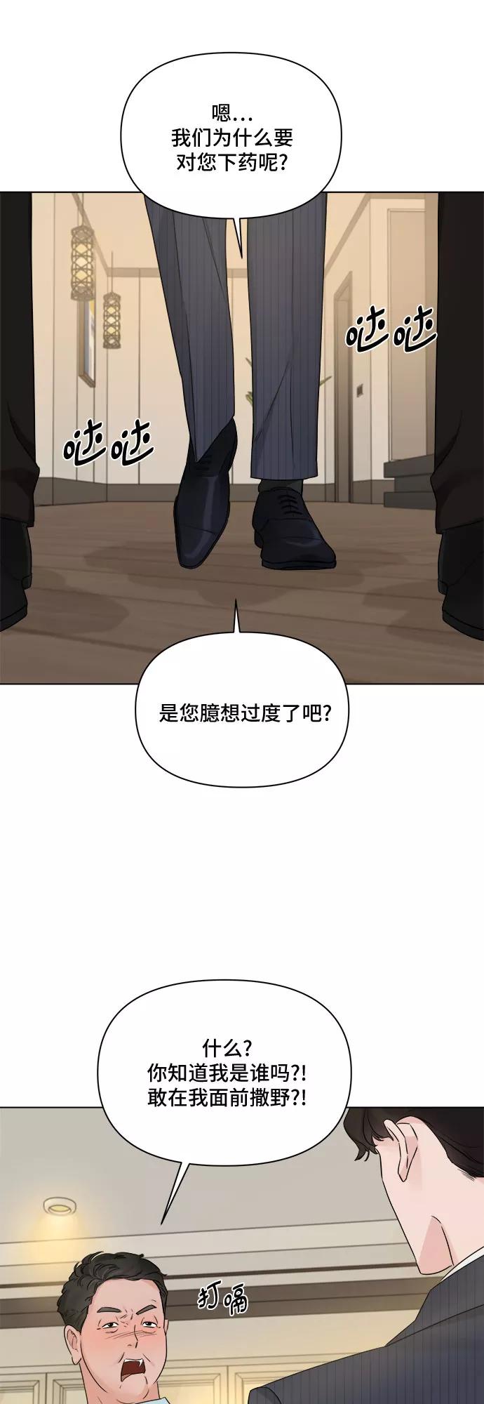 《不一样的爱情》第46话 第6页