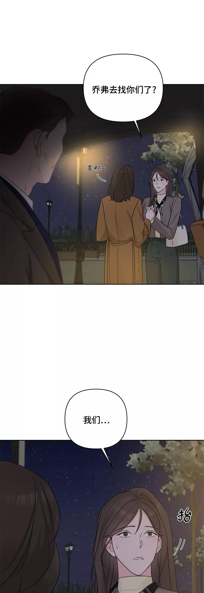 《不一样的爱情》第46话 第41页