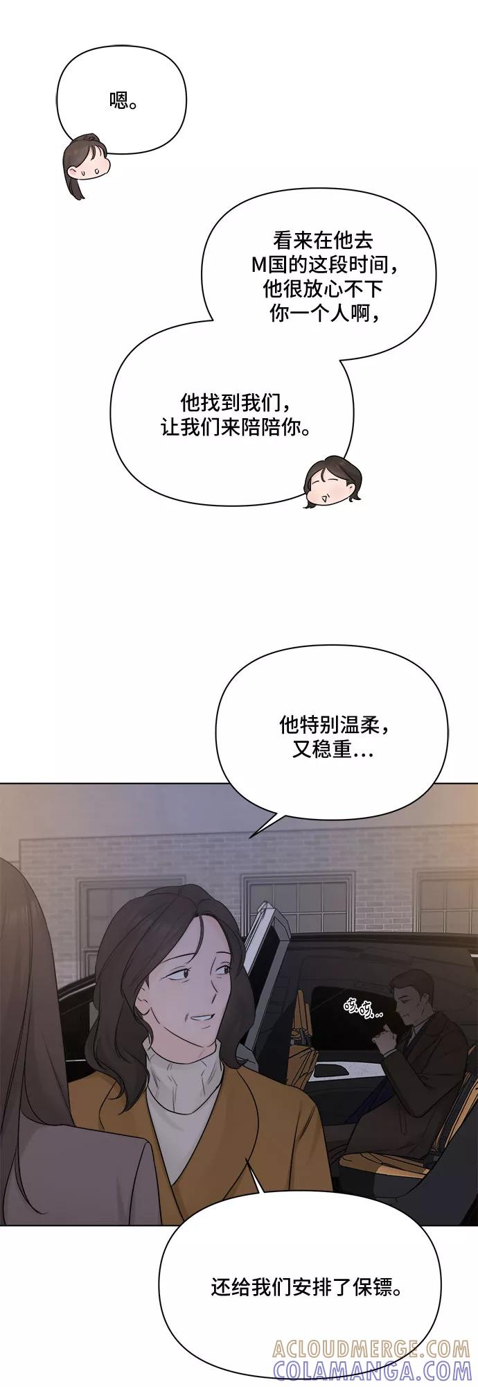 《不一样的爱情》第46话 第40页
