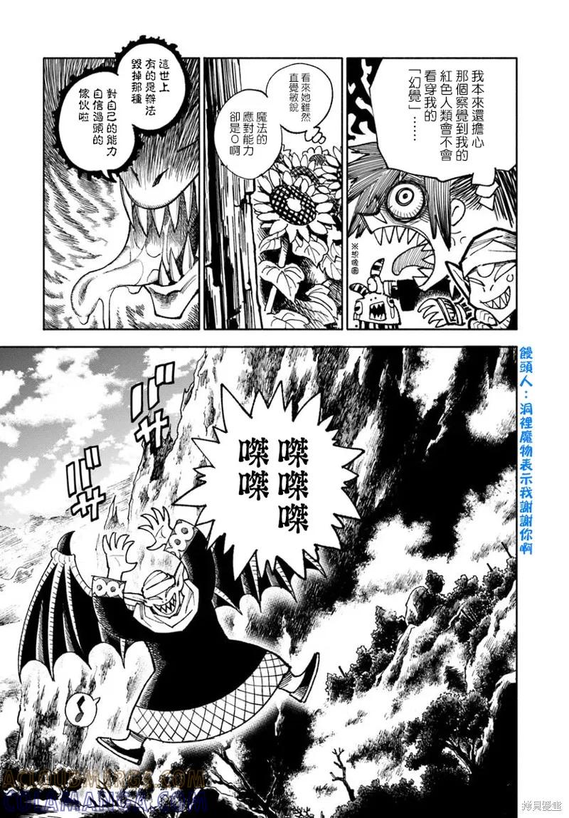 《异世界武士》第35话 第39页