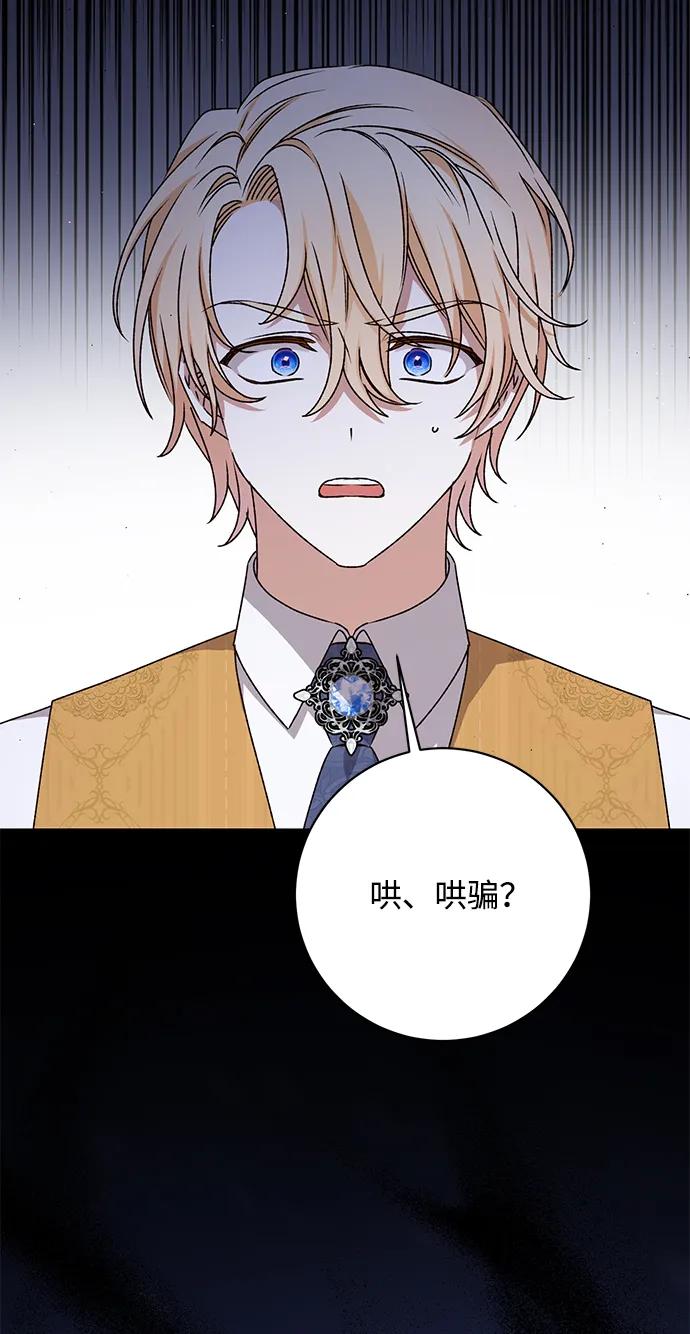 《暴君想要善良地活着》第46话 第18页
