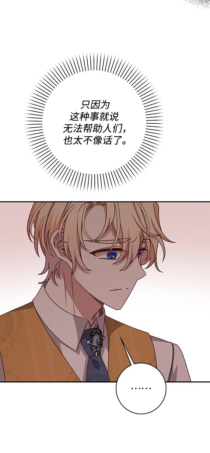 《暴君想要善良地活着》第46话 第59页
