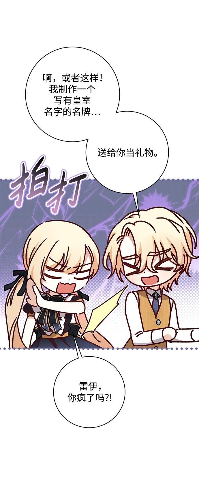 《暴君想要善良地活着》第46话 第66页