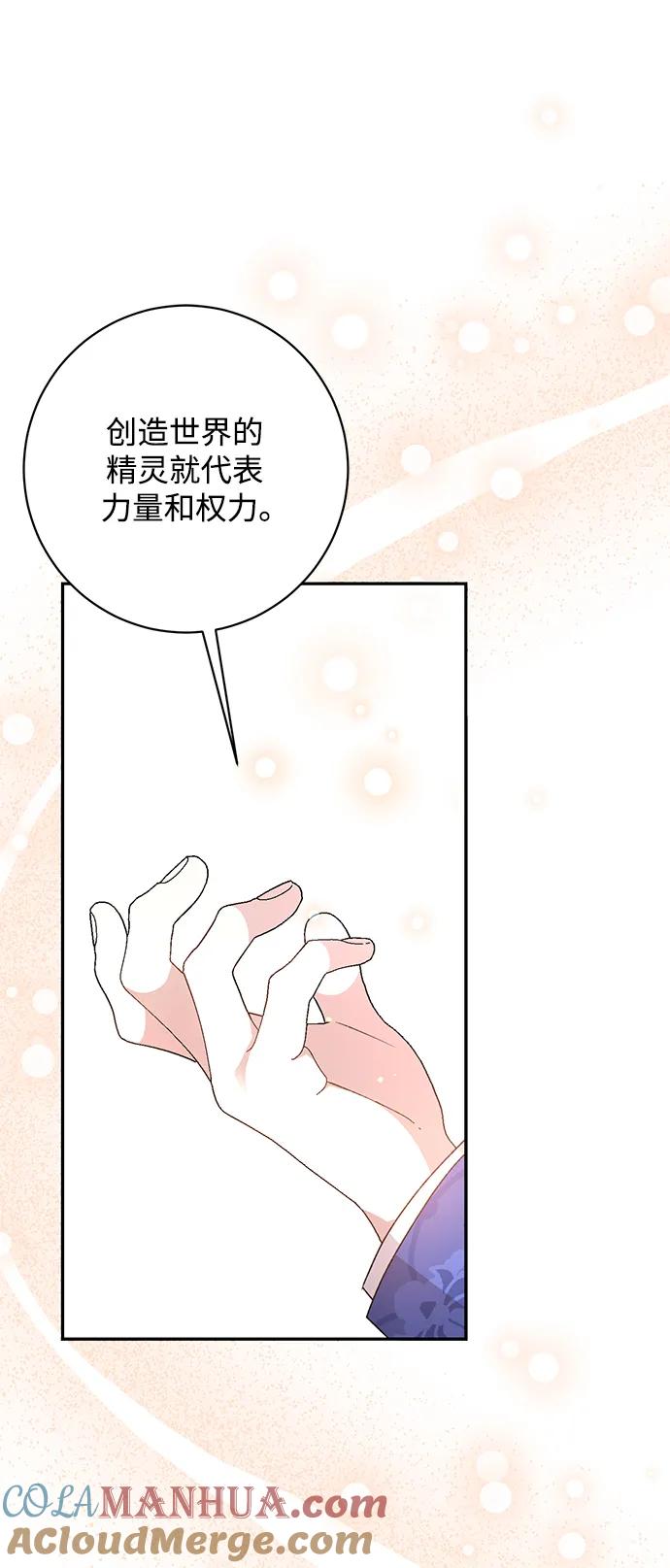 《暴君想要善良地活着》第46话 第46页