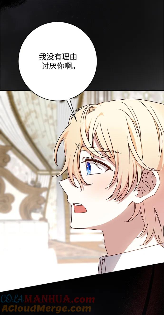 《暴君想要善良地活着》第46话 第91页