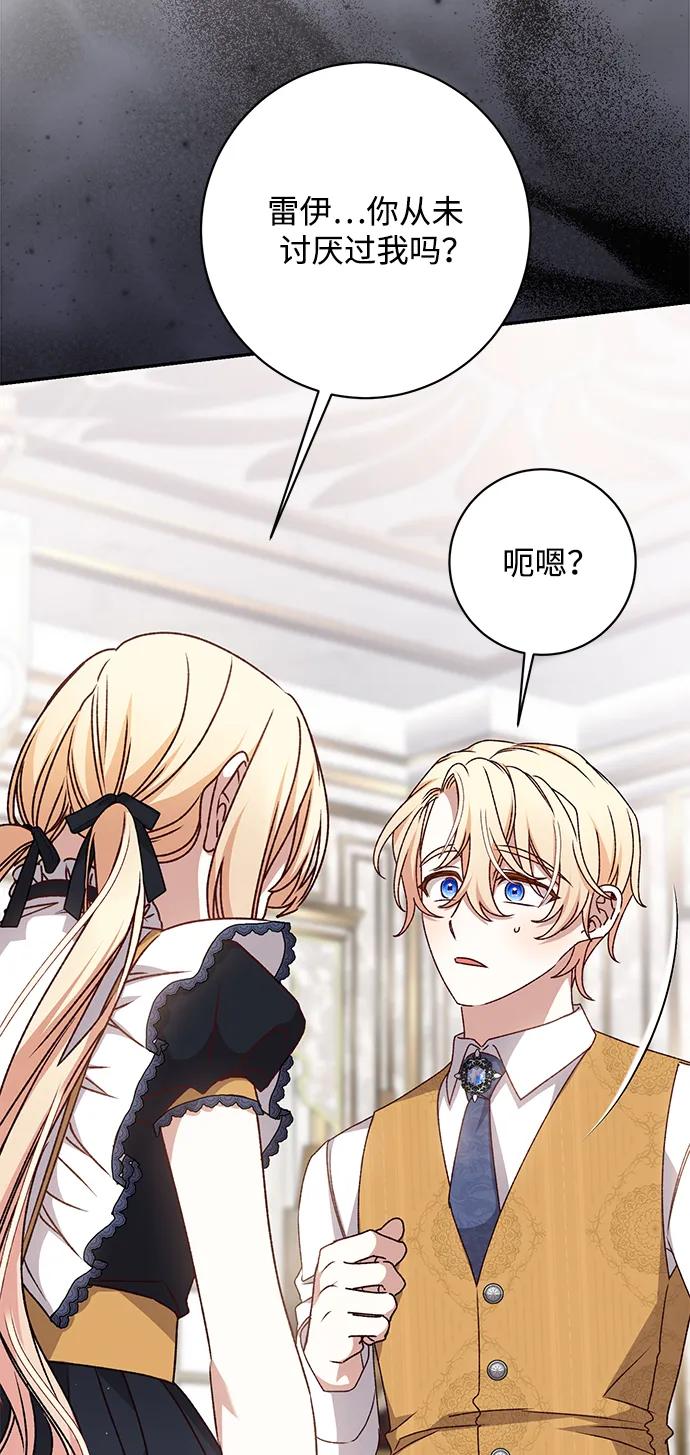 《暴君想要善良地活着》第46话 第89页