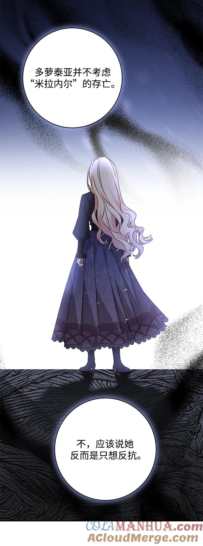 《暴君想要善良地活着》第46话 第19页