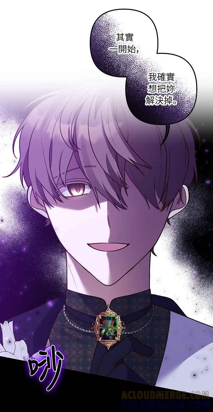 偏执男主的契约未婚妻 第48话 第31页