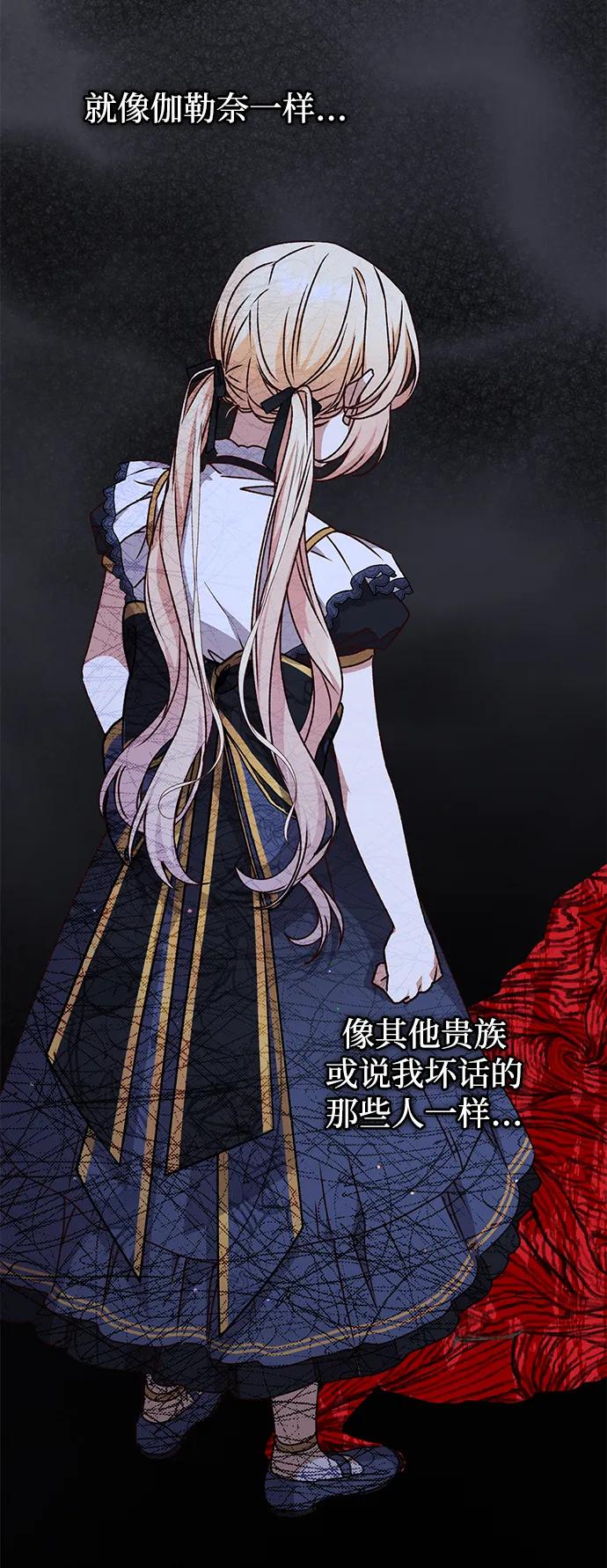 《暴君想要善良地活着》第47话 第7页
