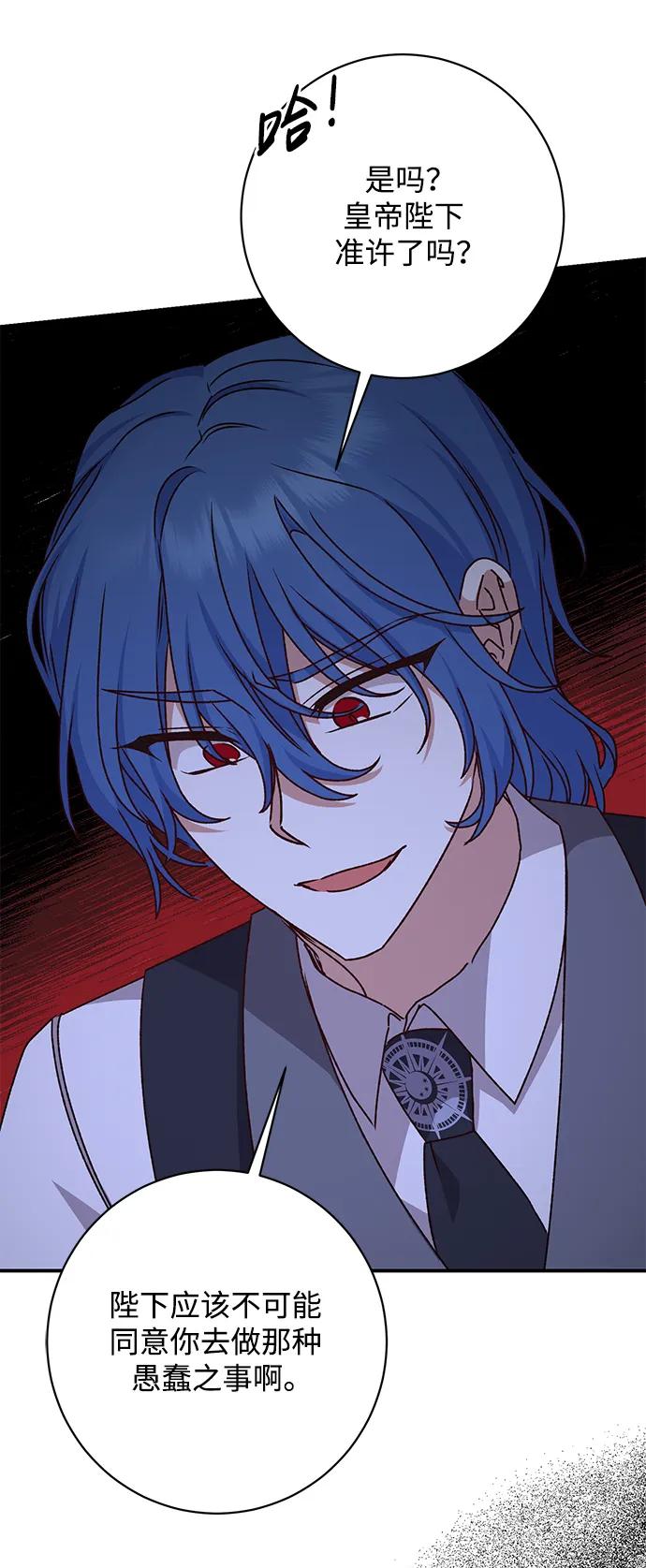 《暴君想要善良地活着》第47话 第46页