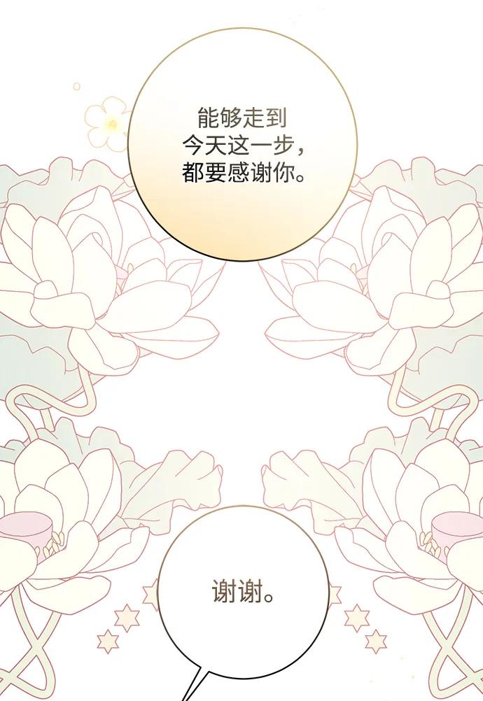 《暴君想要善良地活着》第47话 第99页