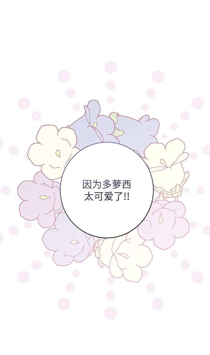 《暴君想要善良地活着》第47话 第31页