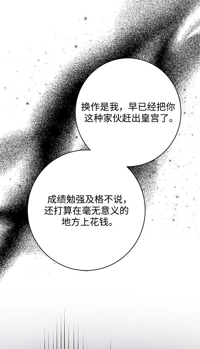 《暴君想要善良地活着》第47话 第47页