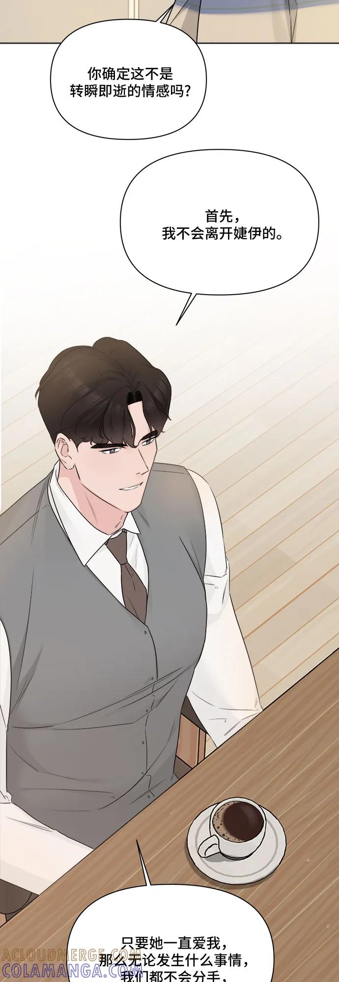 《不一样的爱情》第47话 第7页