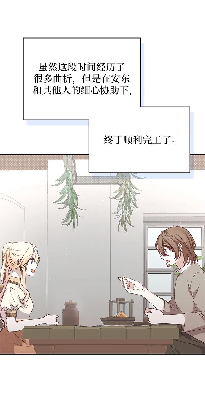 《暴君想要善良地活着》第47话 第74页