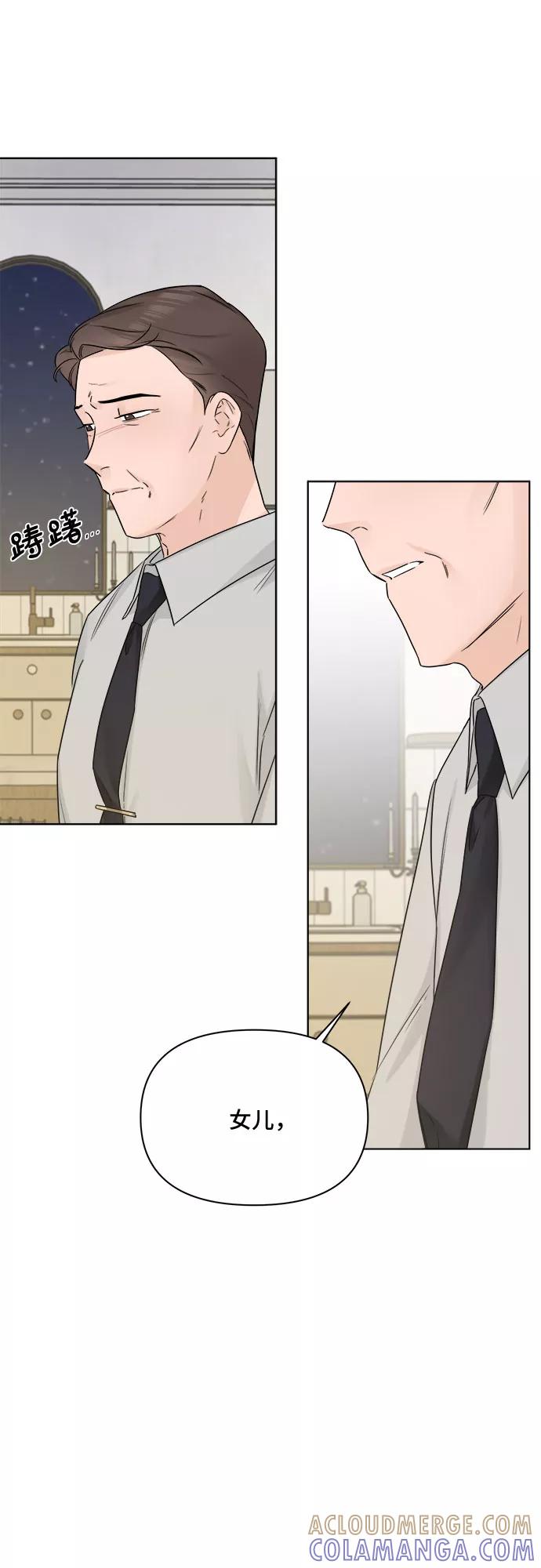 《不一样的爱情》第47话 第22页