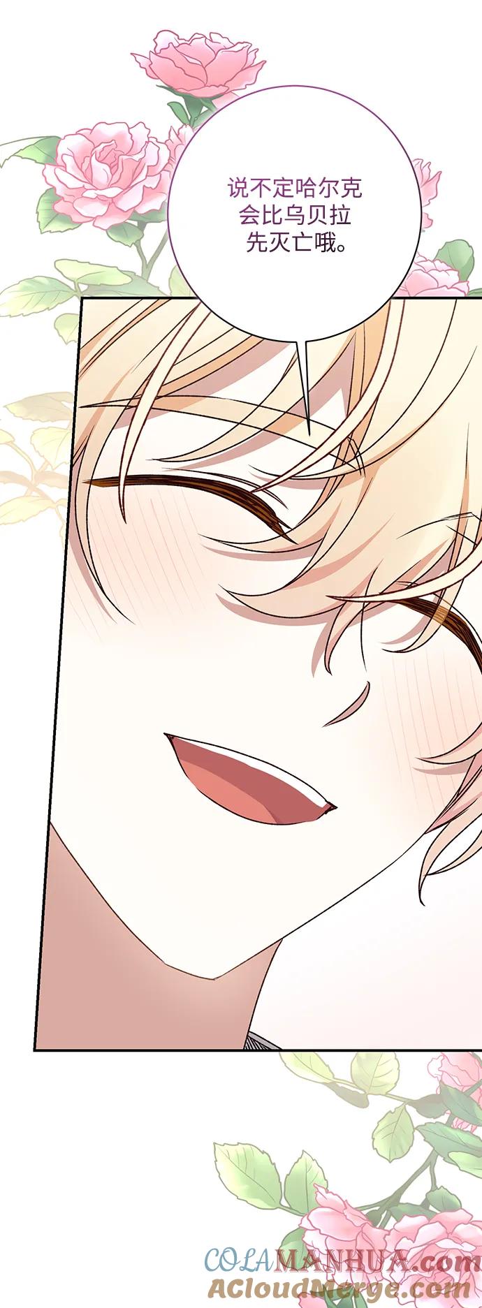 《暴君想要善良地活着》第47话 第57页