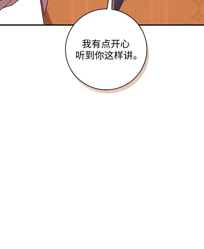 《暴君想要善良地活着》第47话 第12页