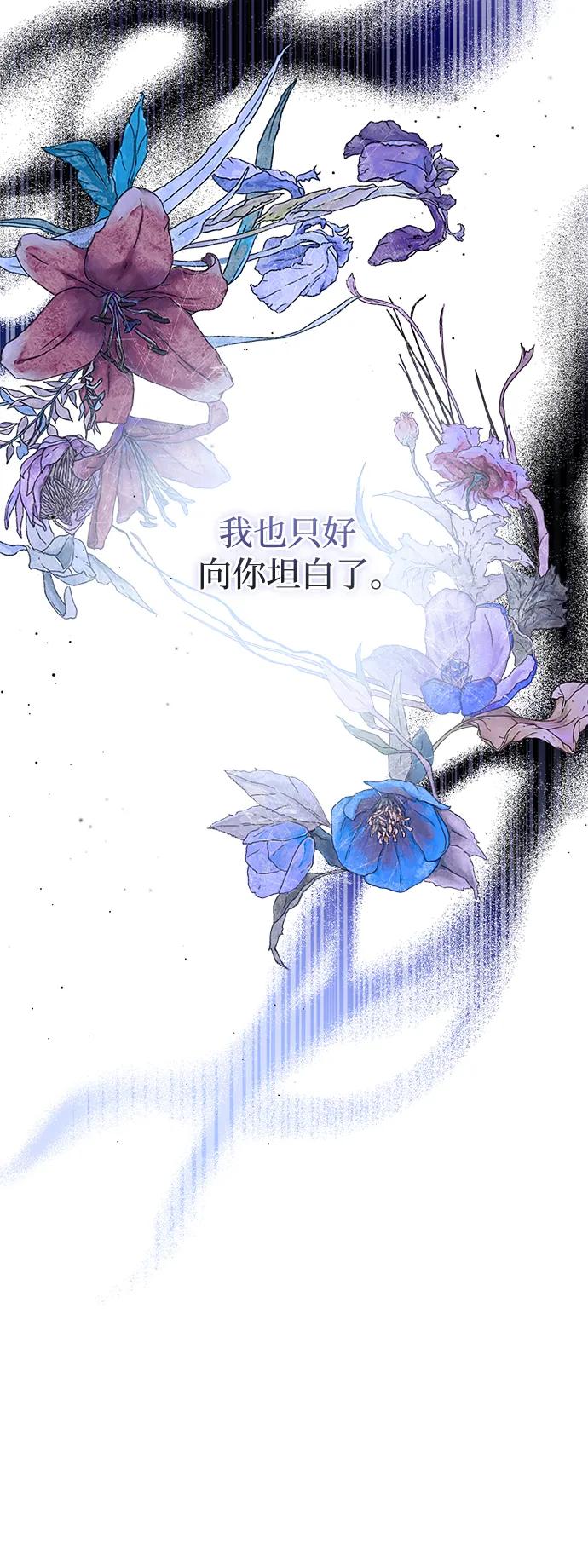 《暴君想要善良地活着》第47话 第4页
