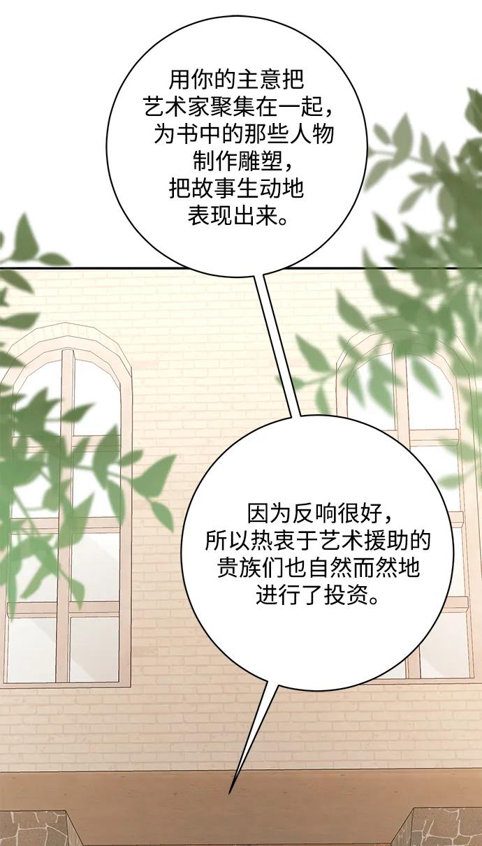 《暴君想要善良地活着》第47话 第88页