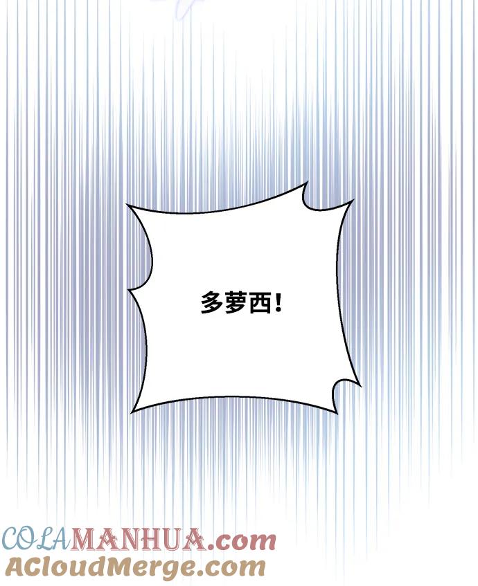 《暴君想要善良地活着》第47话 第77页