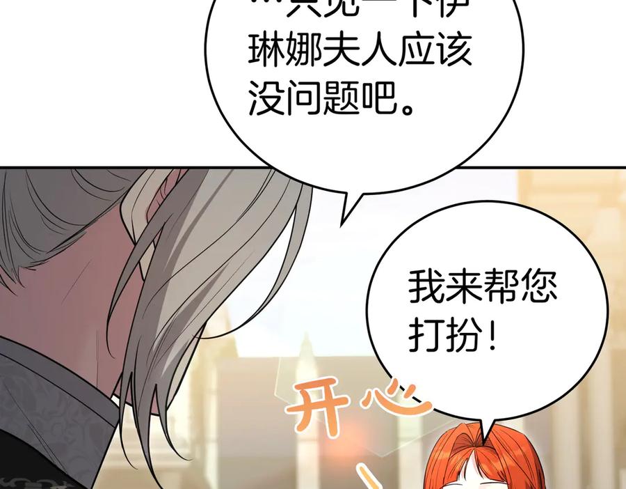 《小姐不愿意》第48话 平静打破 第164页