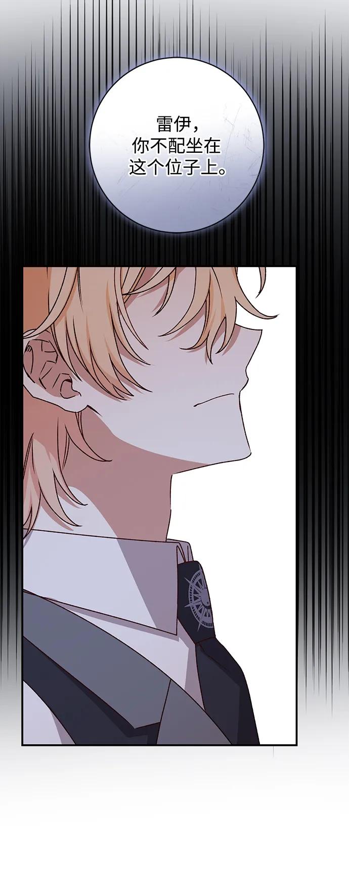 《暴君想要善良地活着》第47话 第48页