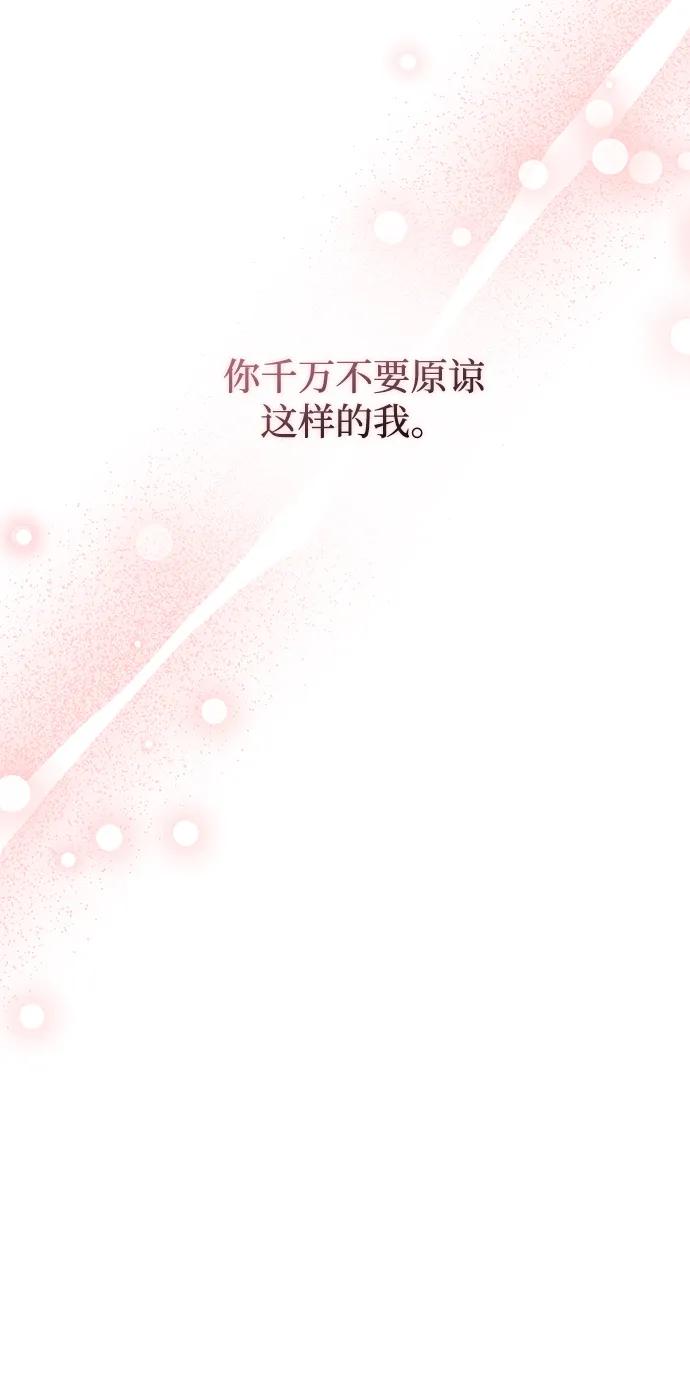 《暴君想要善良地活着》第47话 第27页