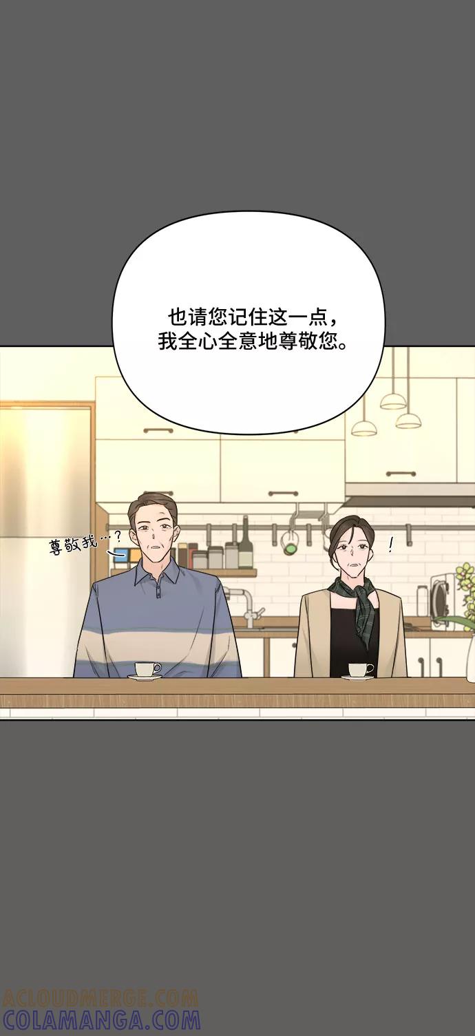 《不一样的爱情》第47话 第4页