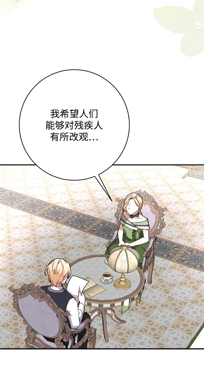 《暴君想要善良地活着》第47话 第66页