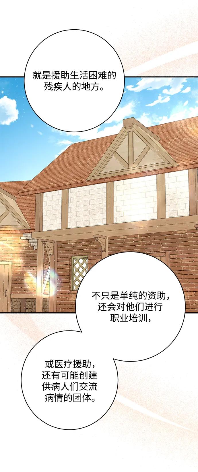 《暴君想要善良地活着》第47话 第36页
