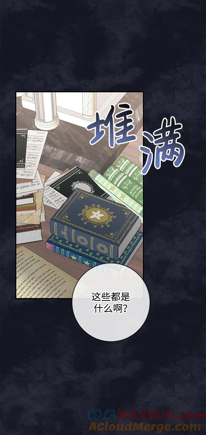 《暴君想要善良地活着》第47话 第81页