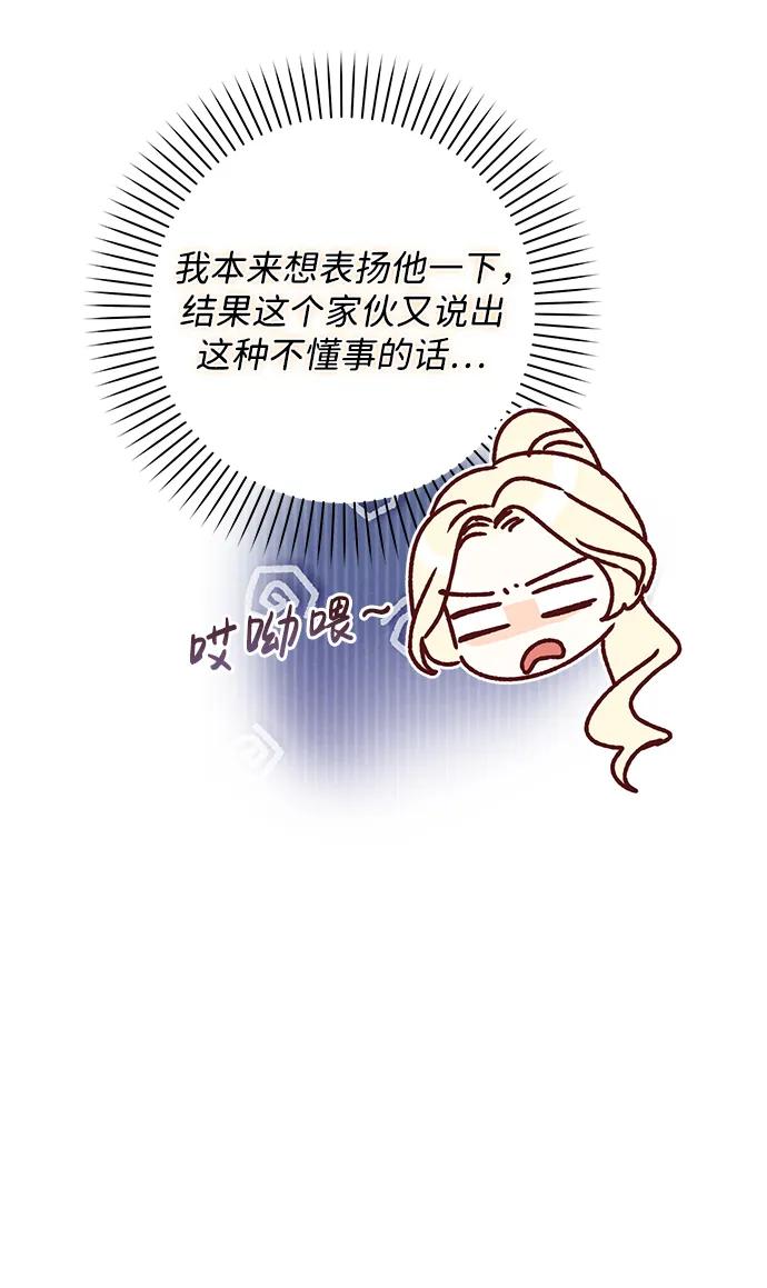 《暴君想要善良地活着》第47话 第94页